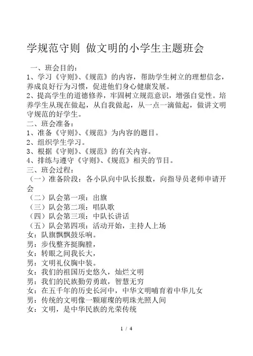 争做文明好少年主题班会