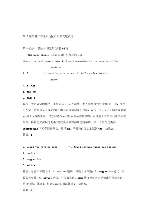 【精校】2015年黑龙江省龙东地区市中考真题英语