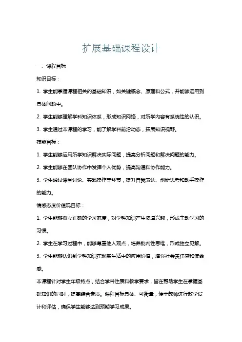 扩展基础课程设计