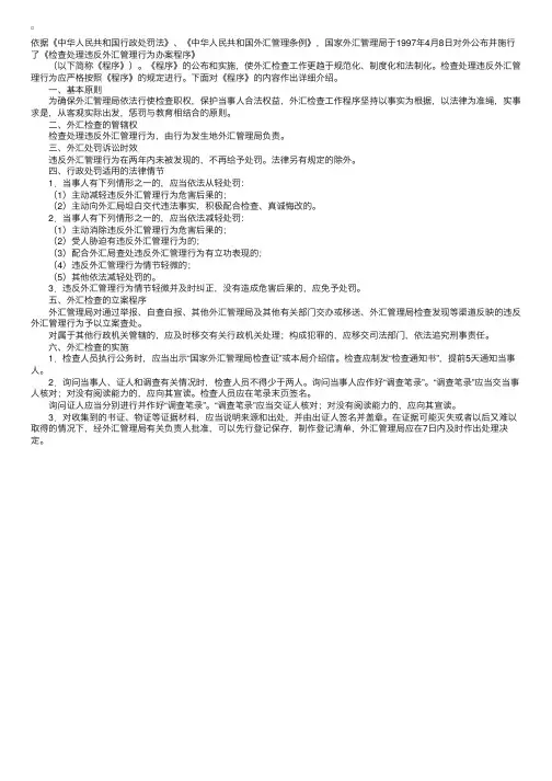 处理违反外汇管理行为办案程序