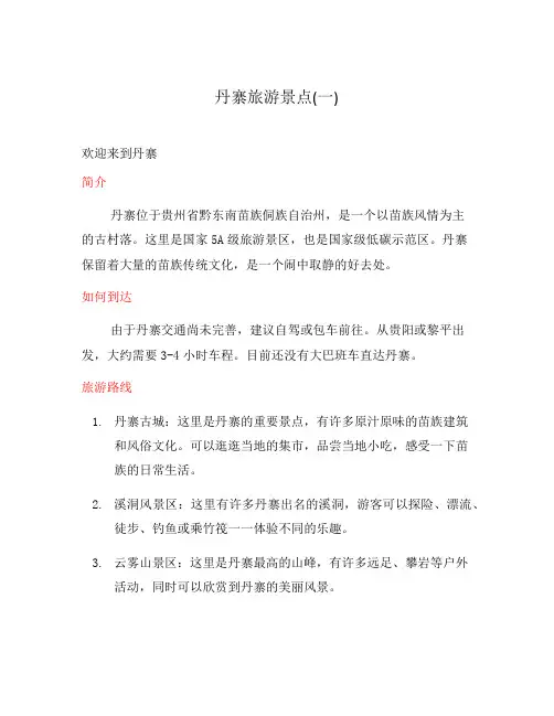 丹寨旅游景点(一)