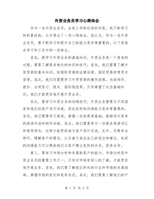 外贸业务员学习心得体会