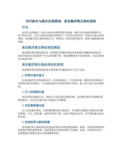 当代给水与废水处理原理高良敏厌氧生物处理法