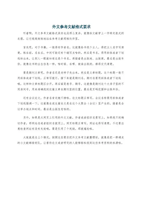 外文参考文献格式要求
