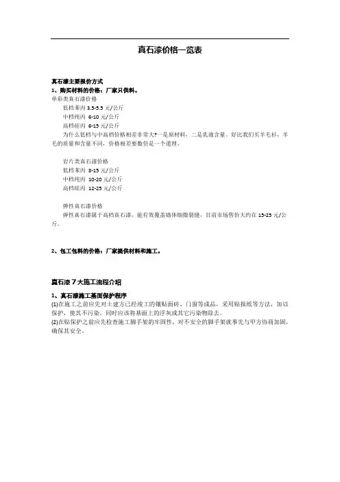 真石漆价格一览表