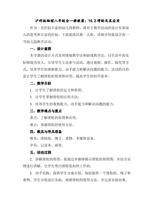 沪科版物理八年级全一册教案：10.2-滑轮及其应用