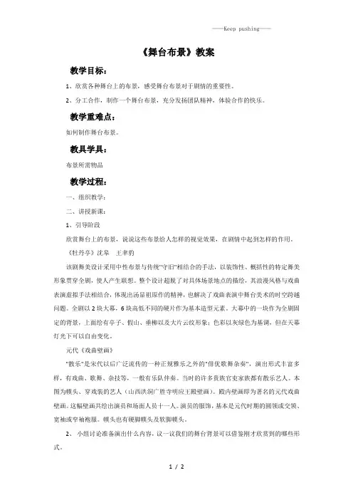 人教版五年级美术：《舞台上的布景》教案
