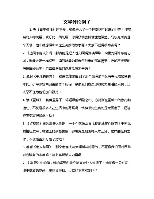 文学评论例子