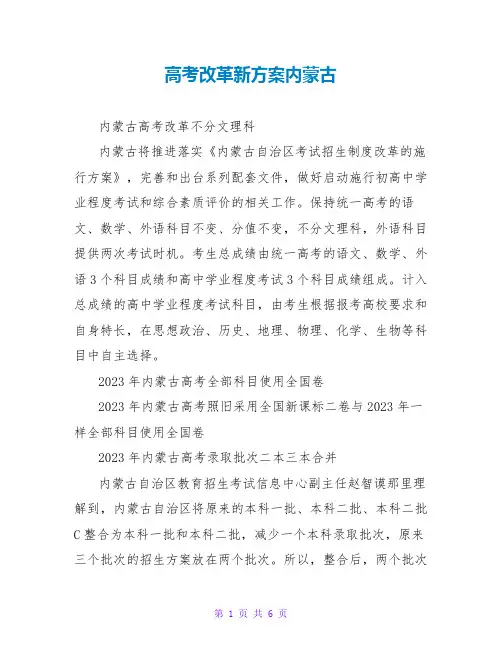 高考改革新方案内蒙古