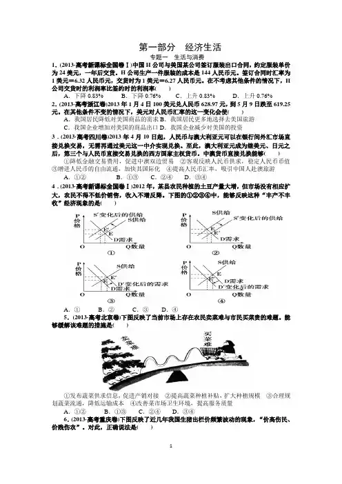 专题一生活与消费