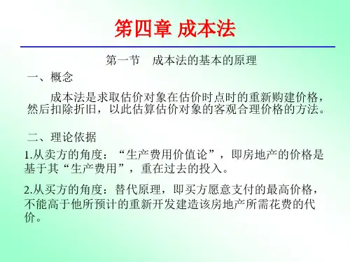 成本法
