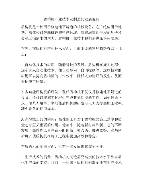 盾构机产业技术及制造的发展现状