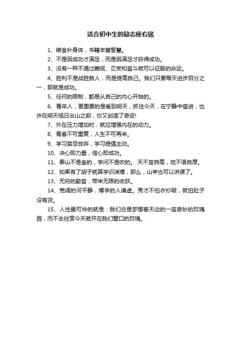 适合初中生的励志座右铭
