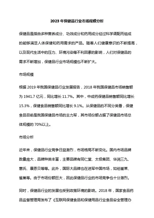 2023年保健品行业市场规模分析