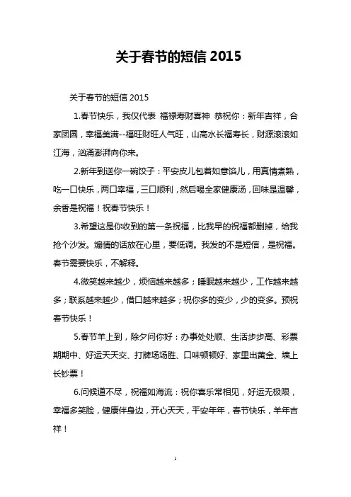 关于春节的短信2015