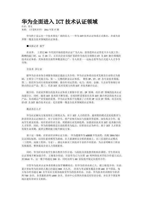 华为全面进入ICT技术认证领域
