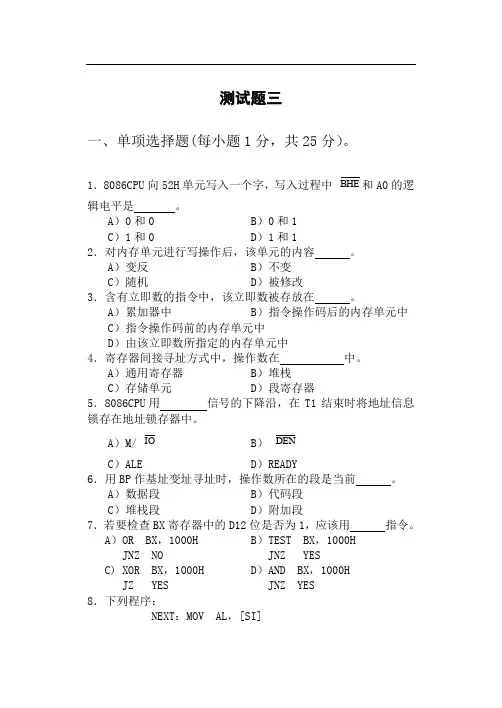 微机与接口技术测试3