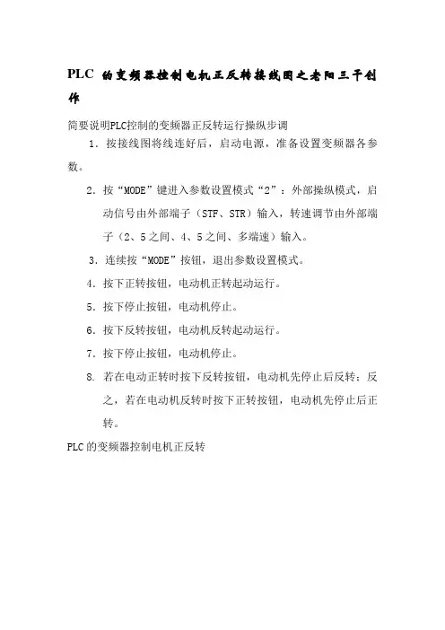 PLC的变频器控制电机正反转接线图