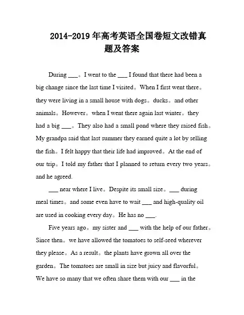 2014-2019年高考英语全国卷短文改错真题及答案