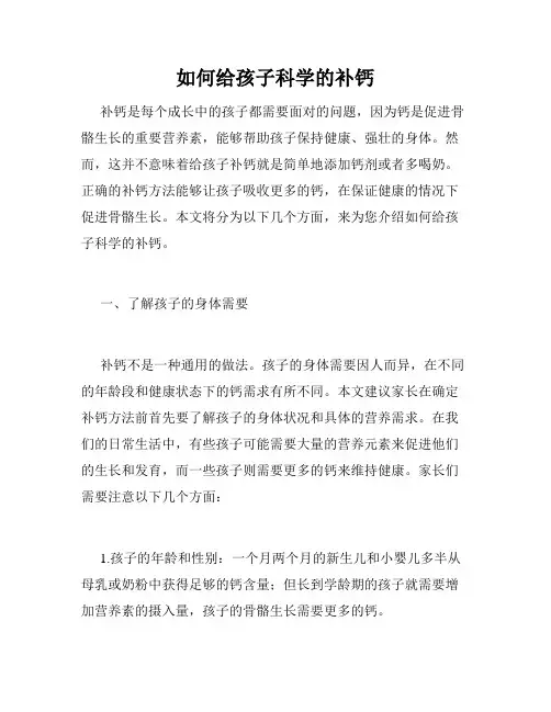如何给孩子科学的补钙