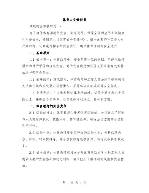 体育安全责任书
