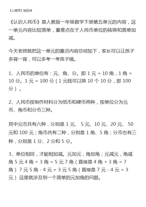 人教版一年级数学下册《人民币》知识要点复习+专项练习!