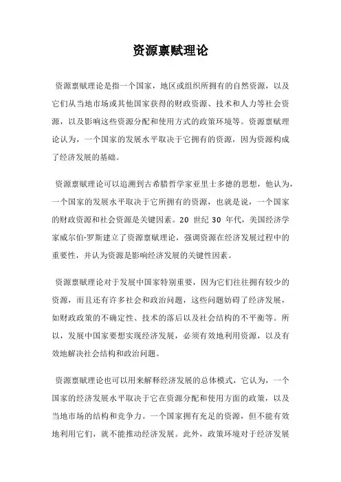 资源禀赋理论