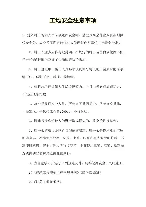 工地安全注意事项