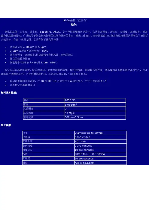 常用光学晶体