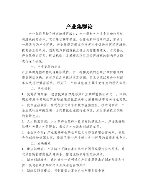 产业集群论