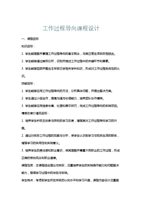工作过程导向课程设计