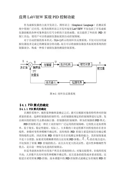 labview实现PID控制