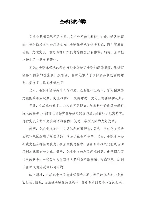 全球化的利弊