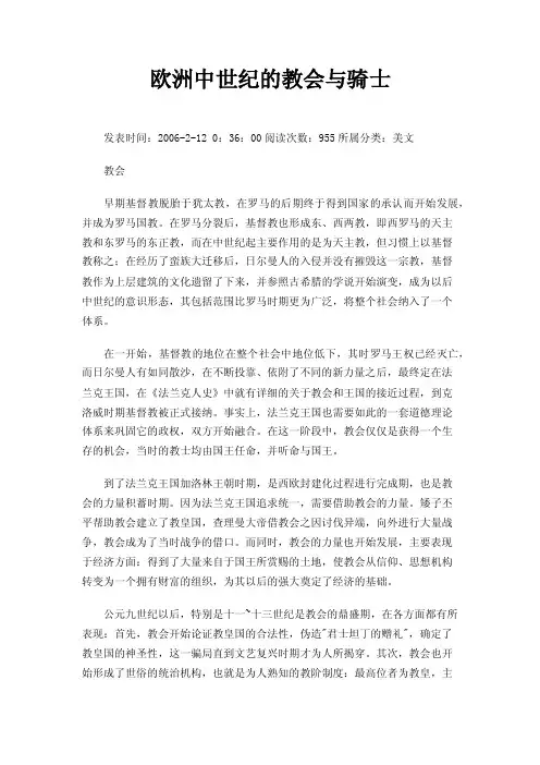 欧洲中世纪的教会与骑士