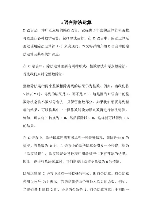 c语言除法运算