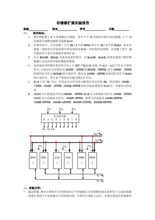 存储器实验报告