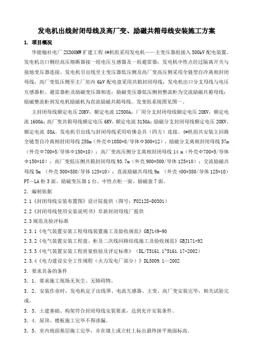 发电机出线小室及封闭母线共箱母线安装施工方