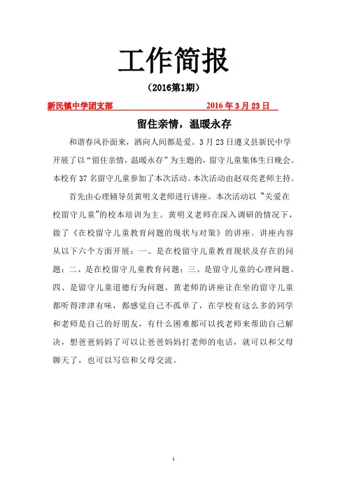 留守儿童集体生日简报1