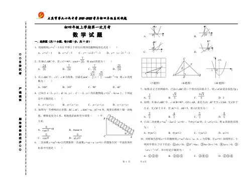 黑龙江省大庆市第六十九中学2021-2022学年九年级上册第一次月考数学试题