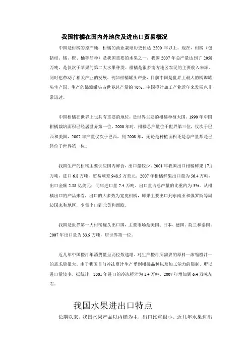 柑橘进出口贸易情况
