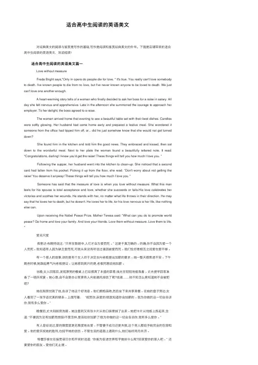 适合高中生阅读的英语美文
