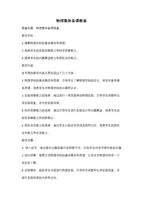 物理集体备课教案