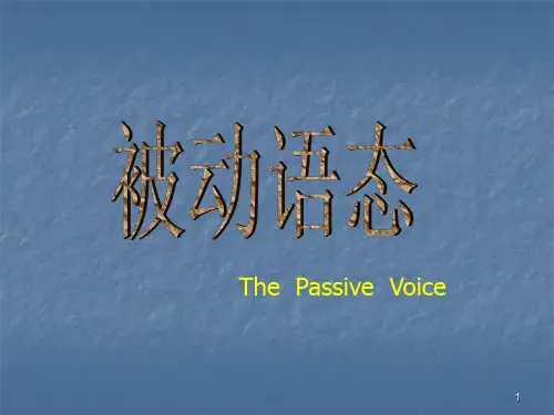 被动语态讲解(讲解很详细,练习很到位)ppt课件