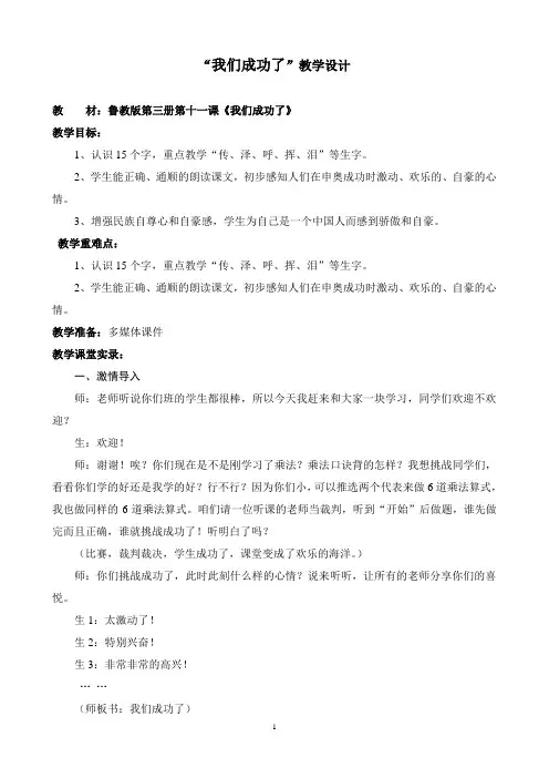 人教版小学语文二年级上册《我们成功了》教学实录
