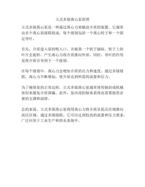 立式多级离心泵原理