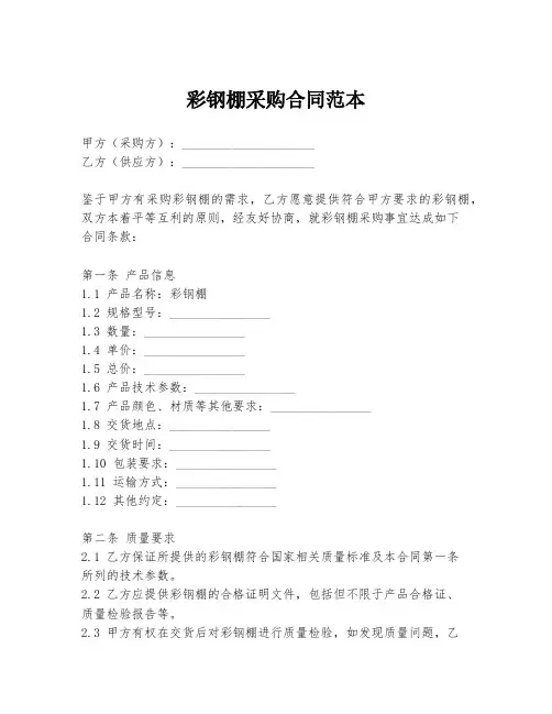 彩钢棚采购合同范本