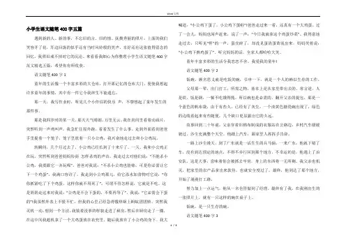 小学生语文随笔400字五篇