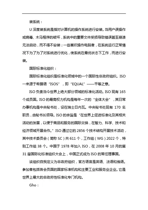 iso和gho装系统的区别
