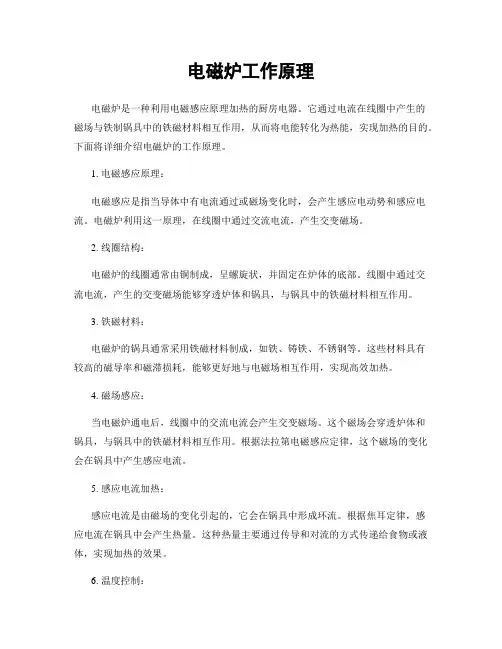 电磁炉工作原理