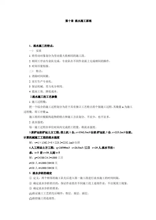 第十章 流水施工原理